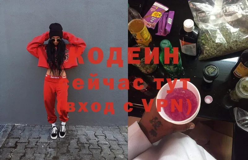 Кодеин Purple Drank  Катав-Ивановск 